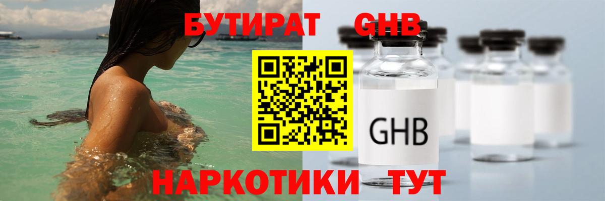 Бутират вода  Вход с VPN  Буйнакск 