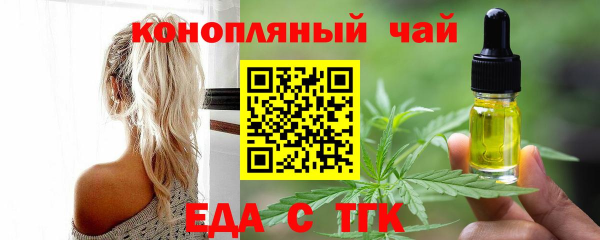 Еда ТГК конопля  Вход с VPN  Буйнакск 