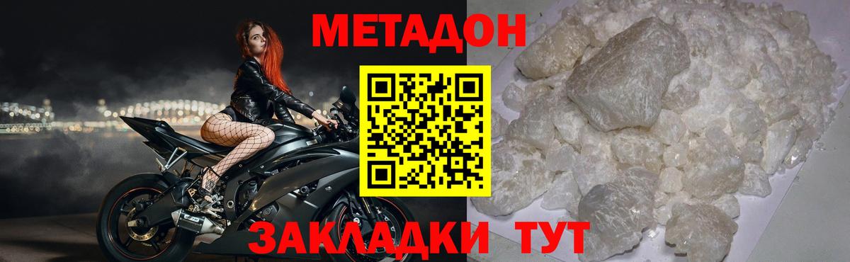 Метадон мёд Буйнакск